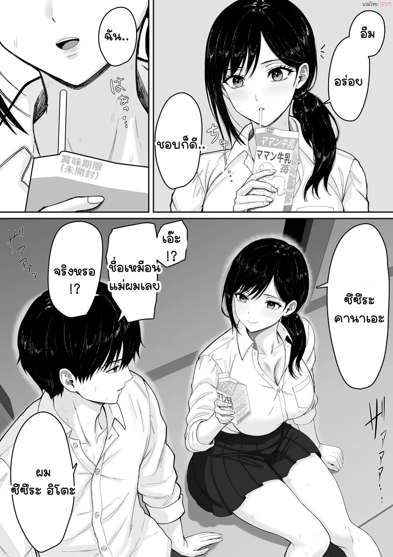 ข้ามโลกมาเพื่อเธอ